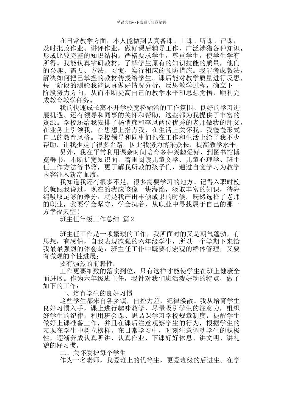 班主任年级工作总结模板六篇_第2页