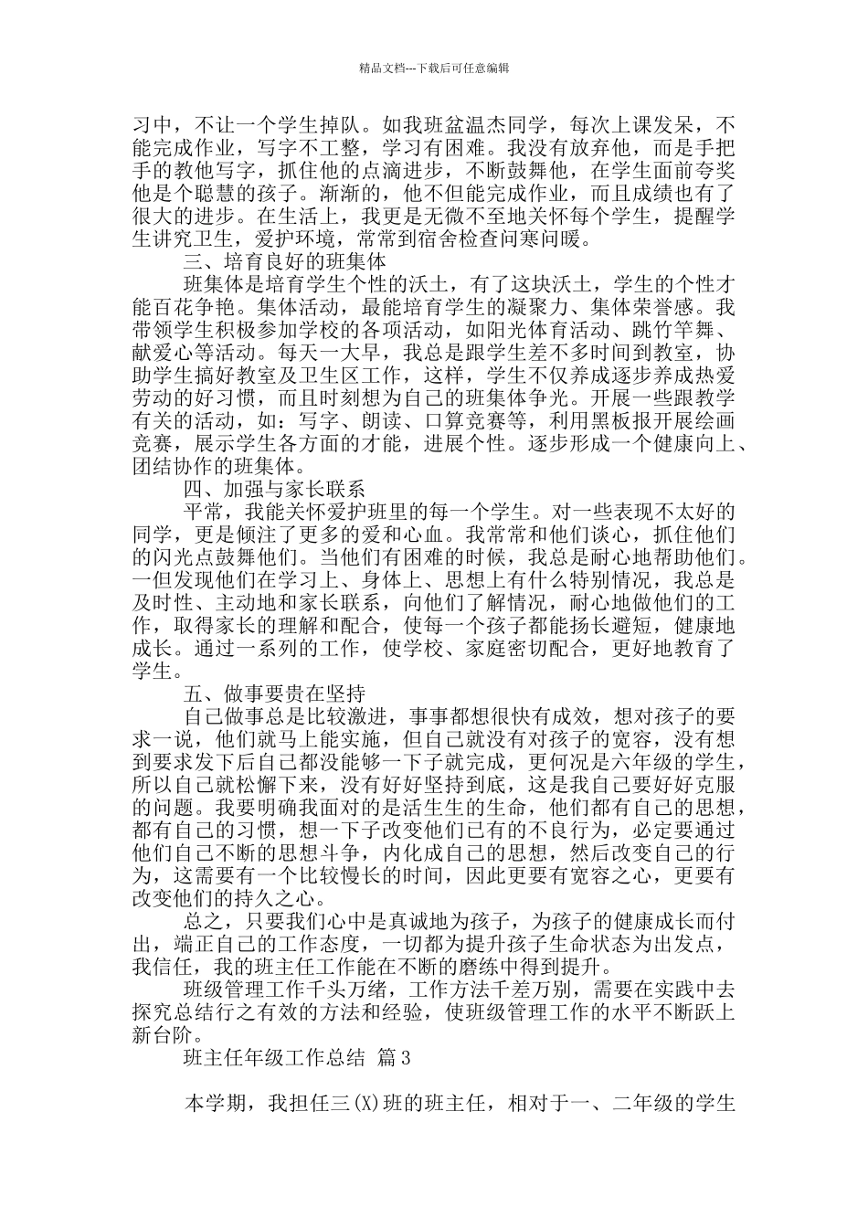 班主任年级工作总结模板六篇_第3页