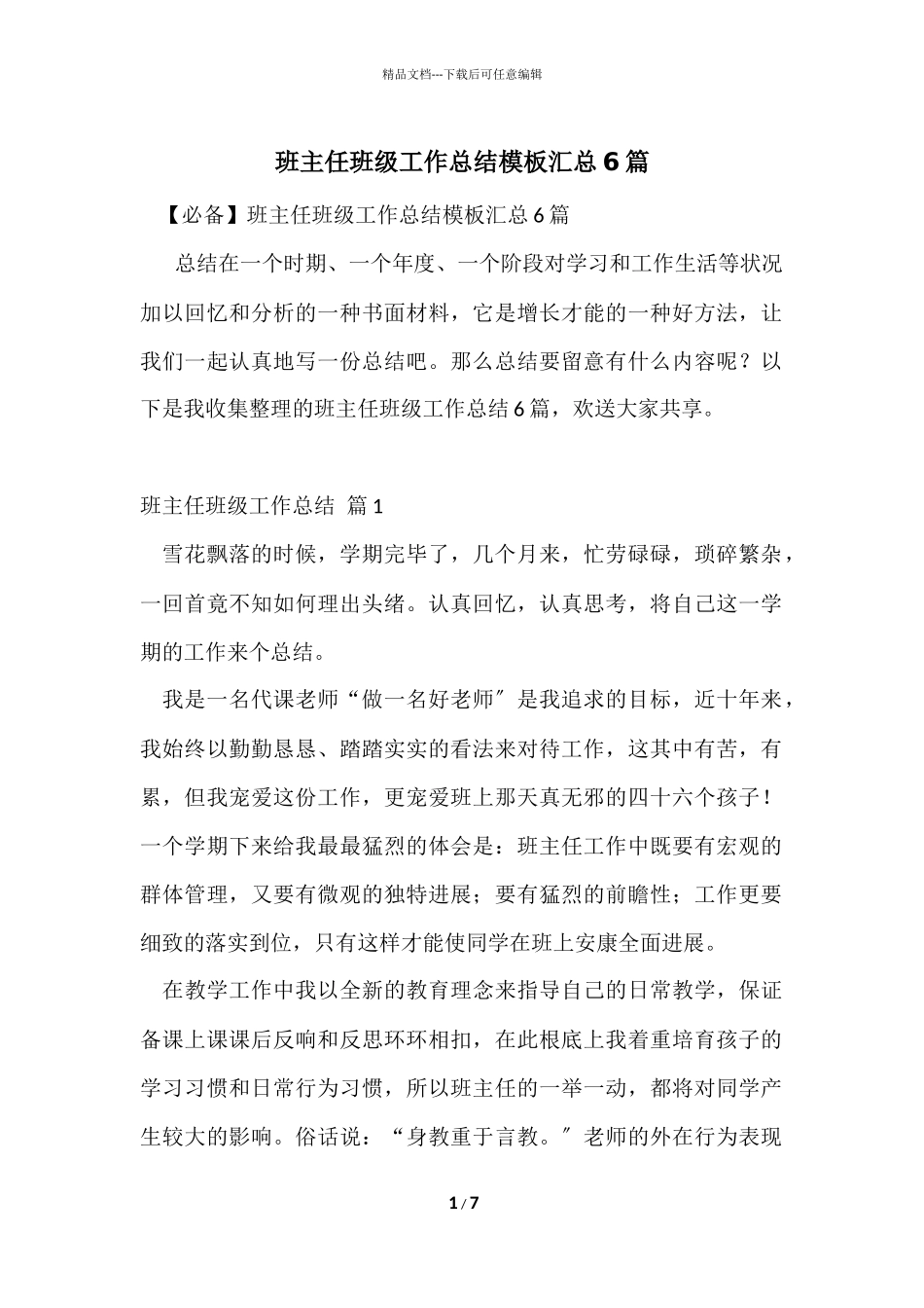 班主任年级工作总结模板汇总6篇_第1页