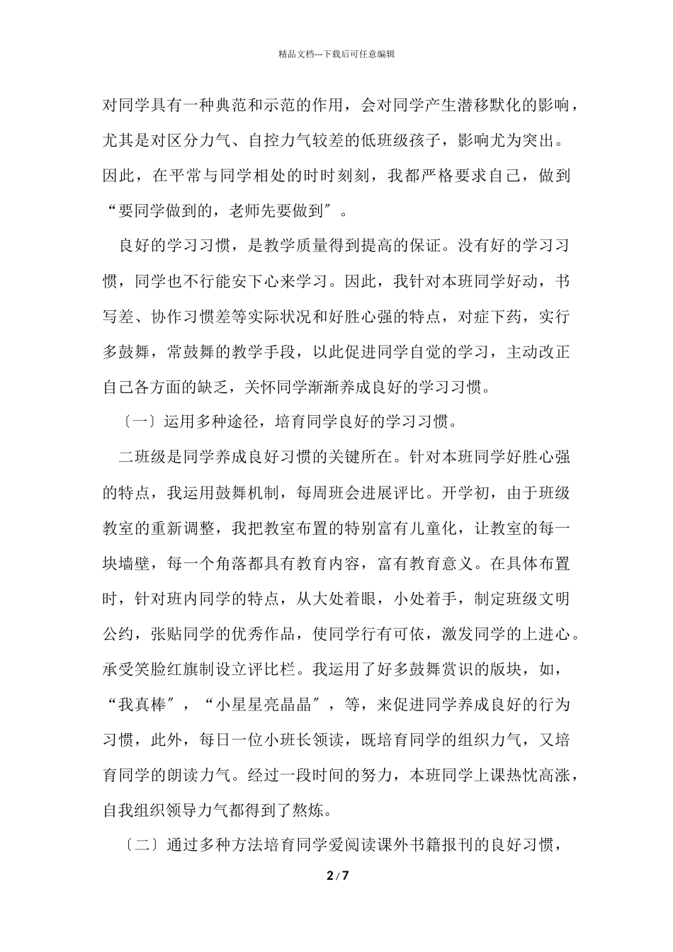 班主任年级工作总结模板汇总6篇_第2页