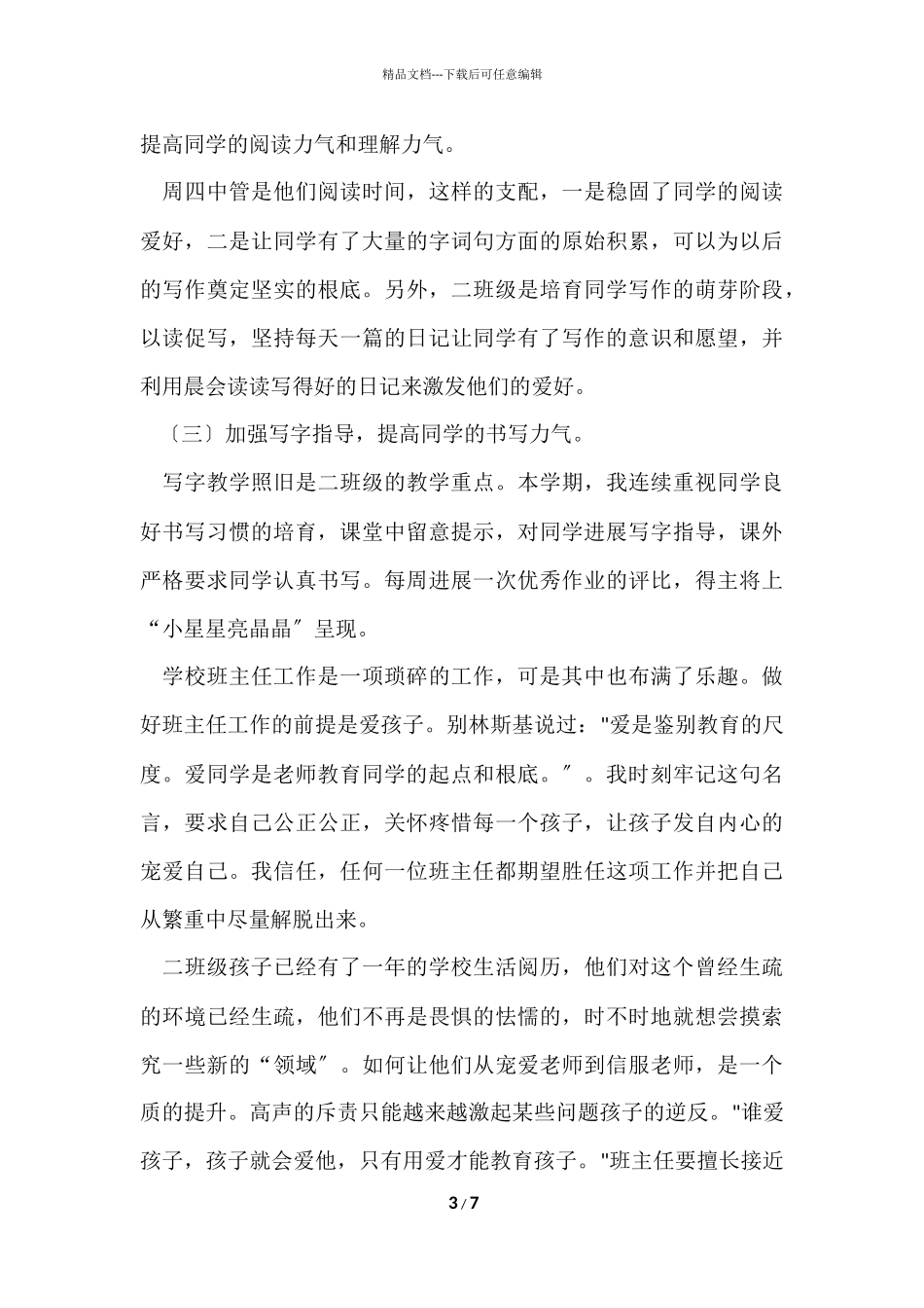 班主任年级工作总结模板汇总6篇_第3页