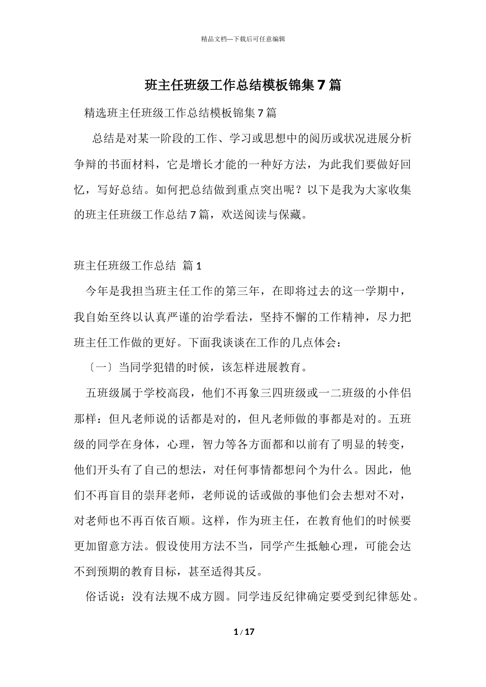 班主任年级工作总结模板锦集7篇_第1页