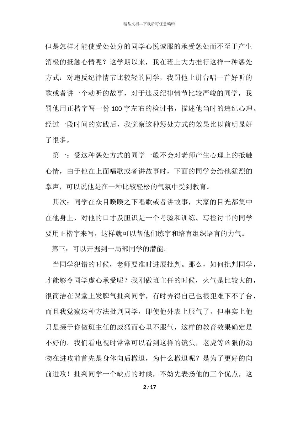 班主任年级工作总结模板锦集7篇_第2页