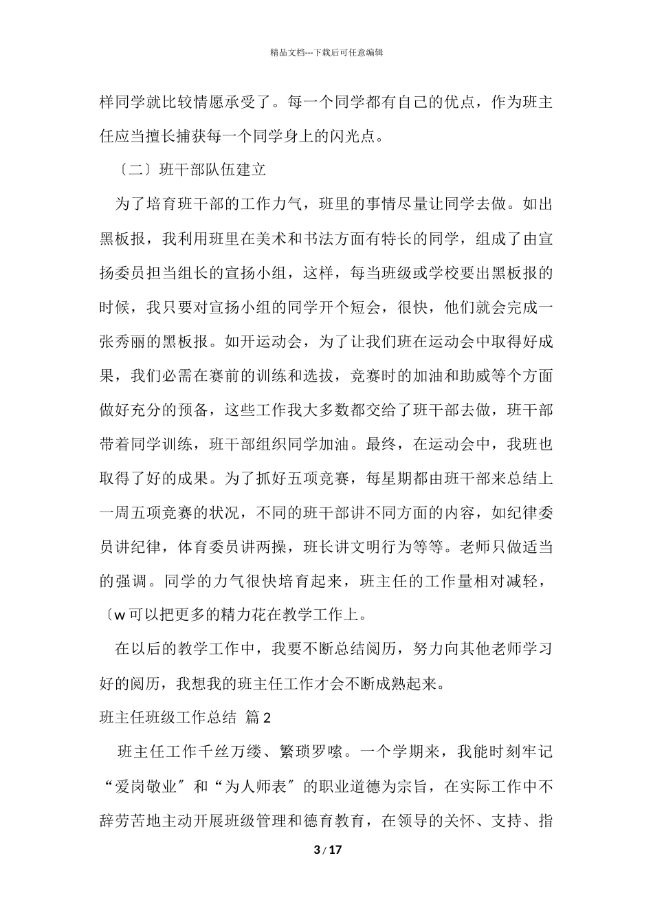 班主任年级工作总结模板锦集7篇_第3页