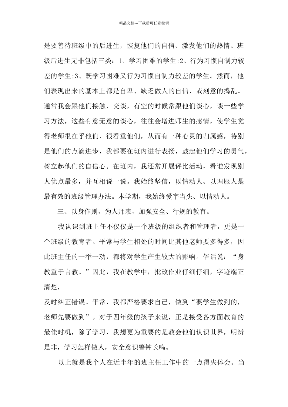班主任年级工作总结模板5篇_第2页