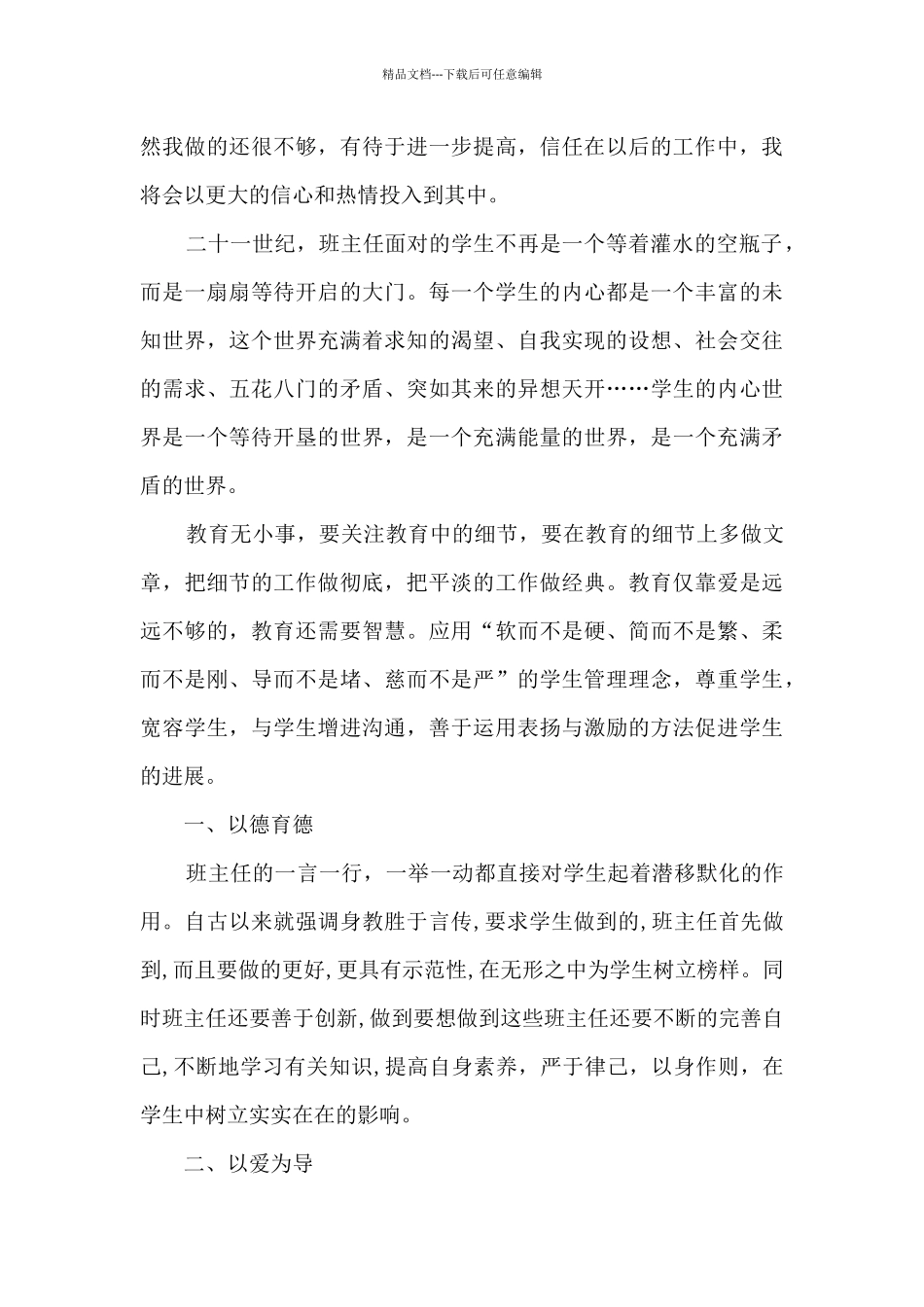 班主任年级工作总结模板5篇_第3页