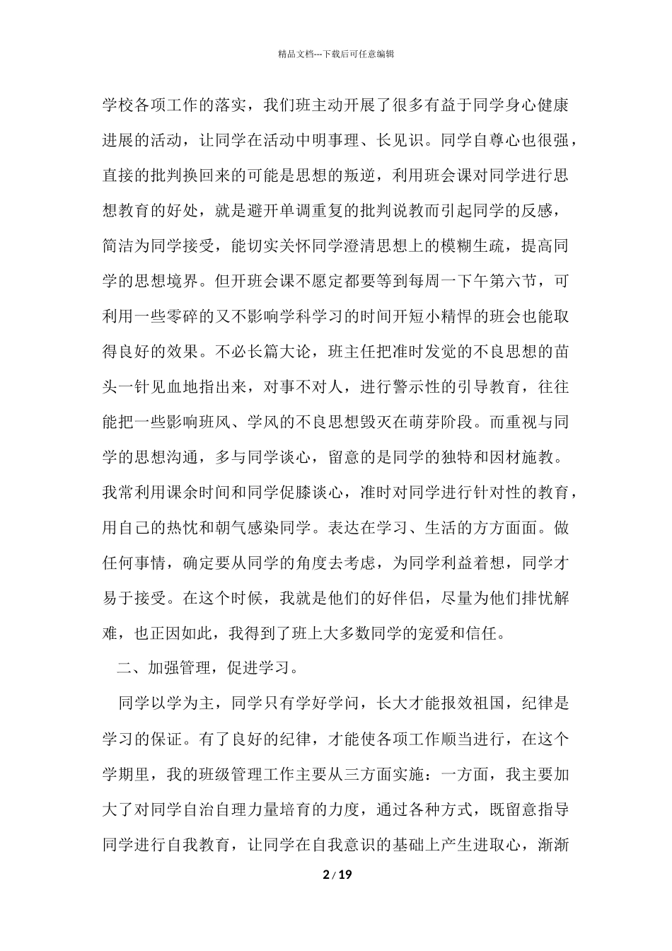 班主任年级工作总结汇编六篇_第2页