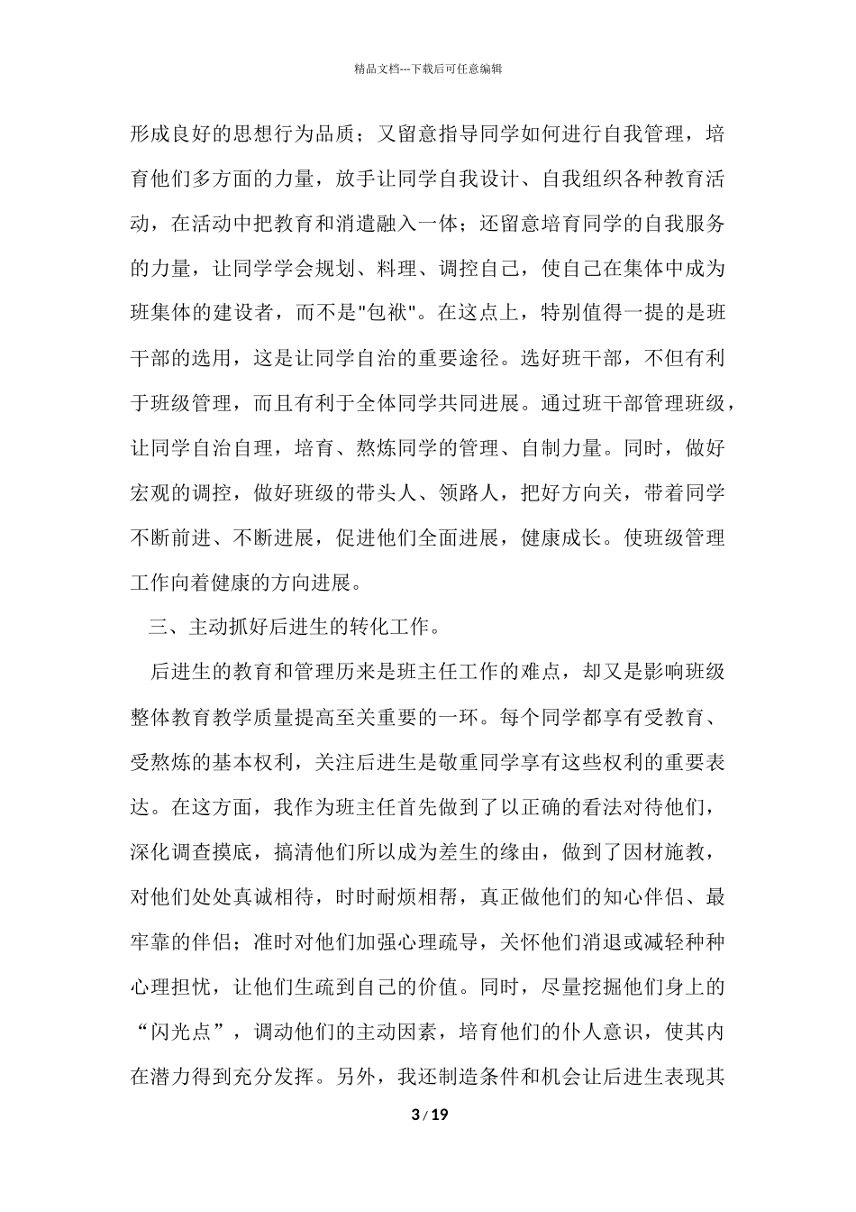 班主任年级工作总结汇编六篇_第3页