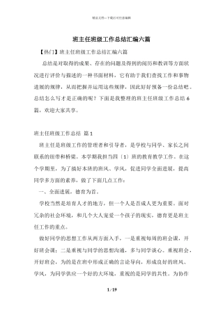 班主任年级工作总结汇编六篇