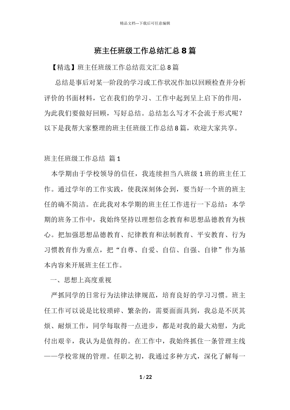 班主任年级工作总结汇总8篇_第1页