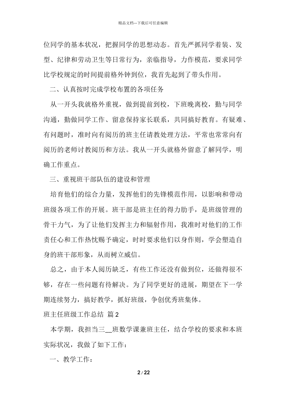班主任年级工作总结汇总8篇_第2页
