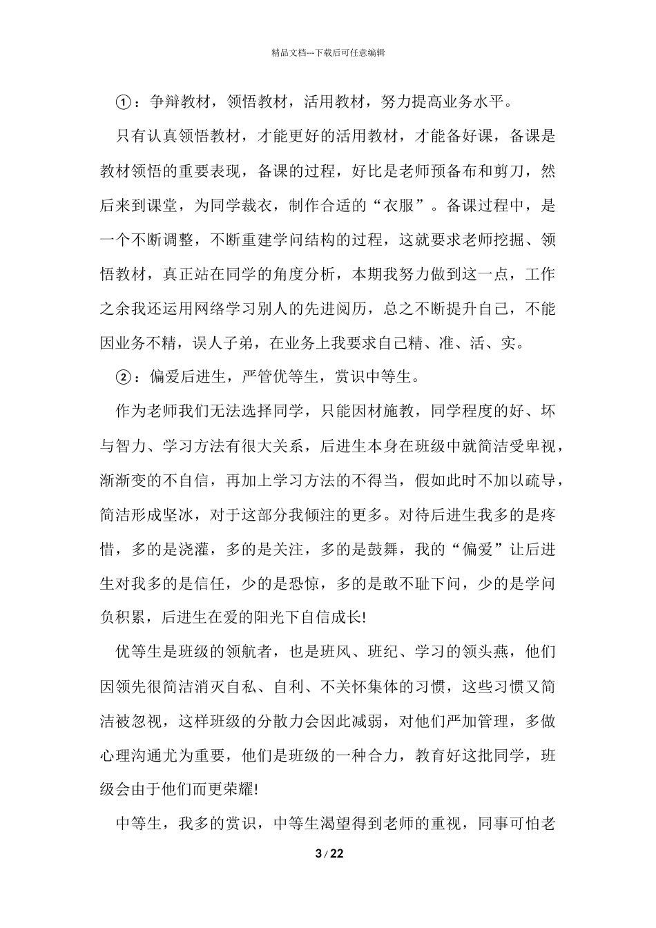 班主任年级工作总结汇总8篇_第3页