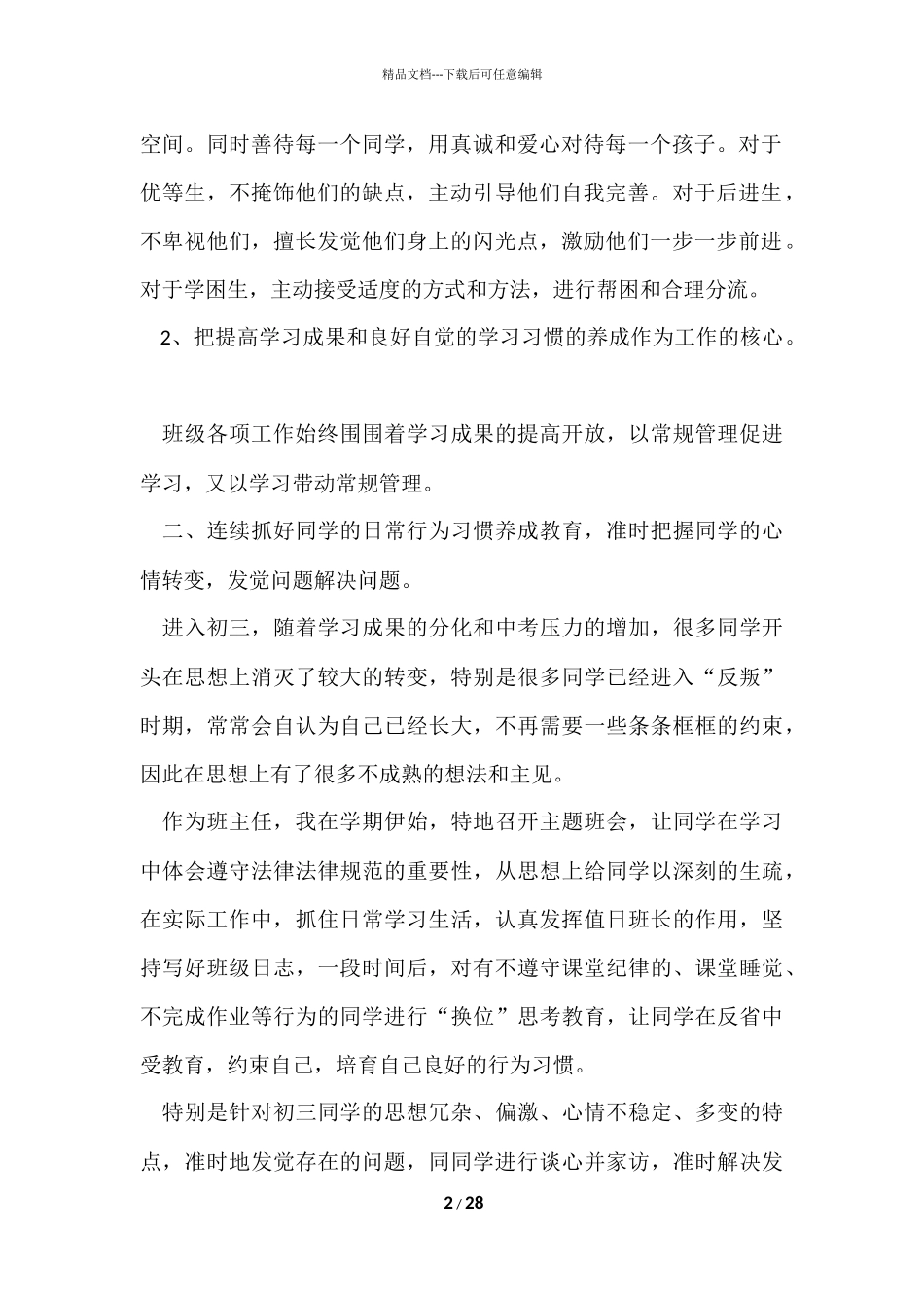班主任年级工作总结锦集九篇_第2页