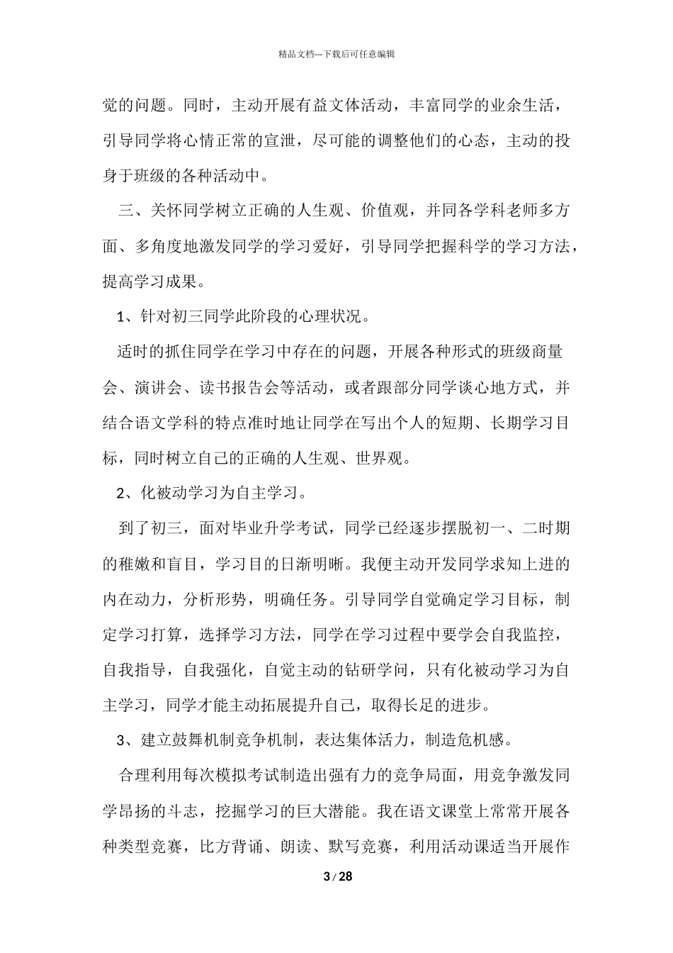 班主任年级工作总结锦集九篇_第3页