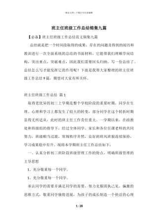 班主任年级工作总结锦集九篇