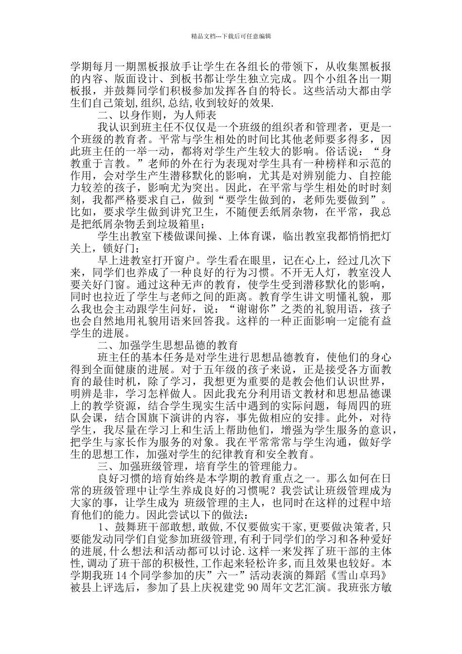 班主任年级工作总结范本八篇_第3页