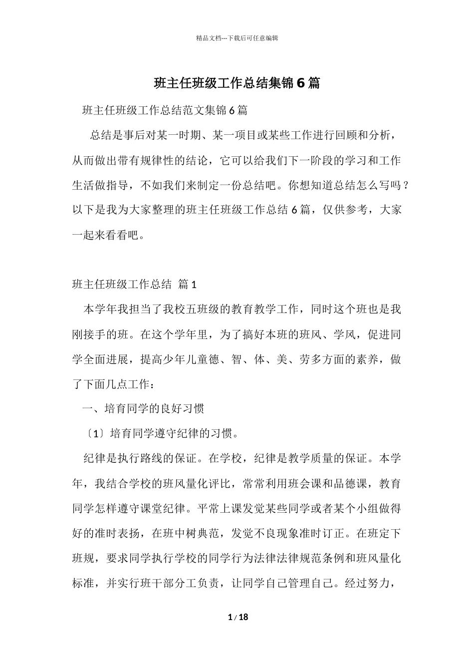 班主任年级工作总结集锦6篇_第1页