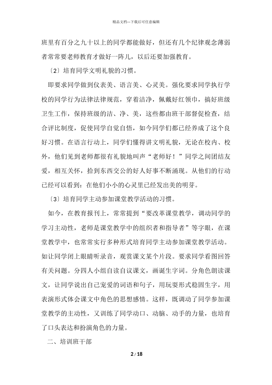 班主任年级工作总结集锦6篇_第2页