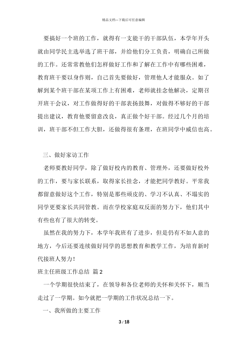 班主任年级工作总结集锦6篇_第3页