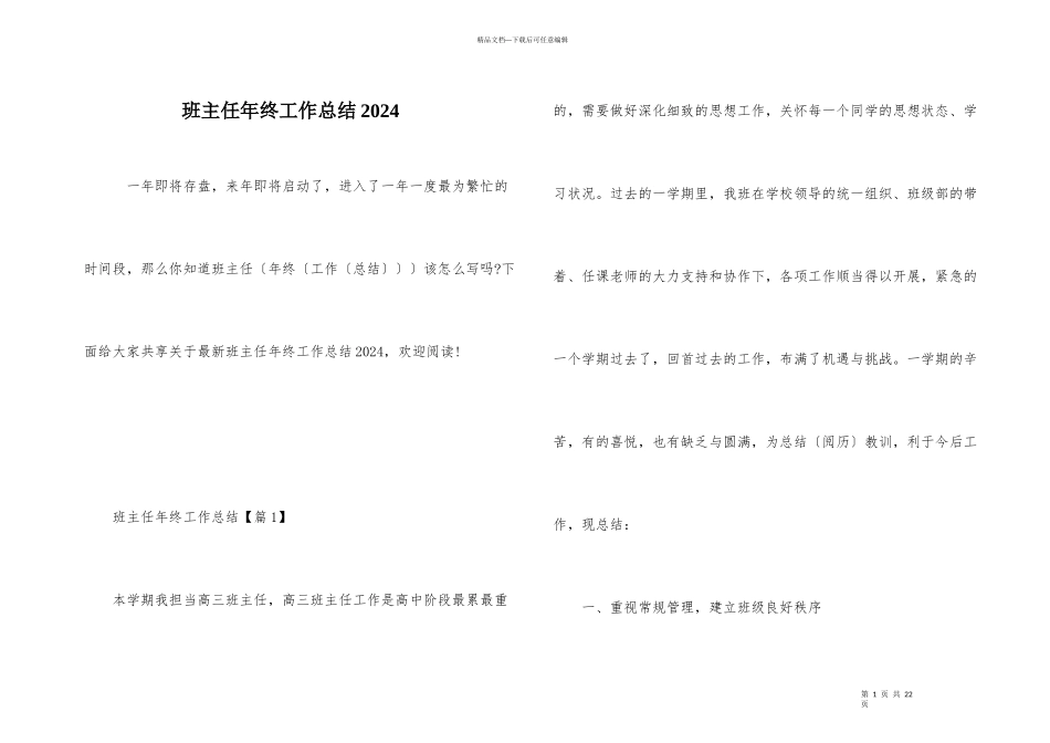 班主任年终工作总结2024-1_第1页