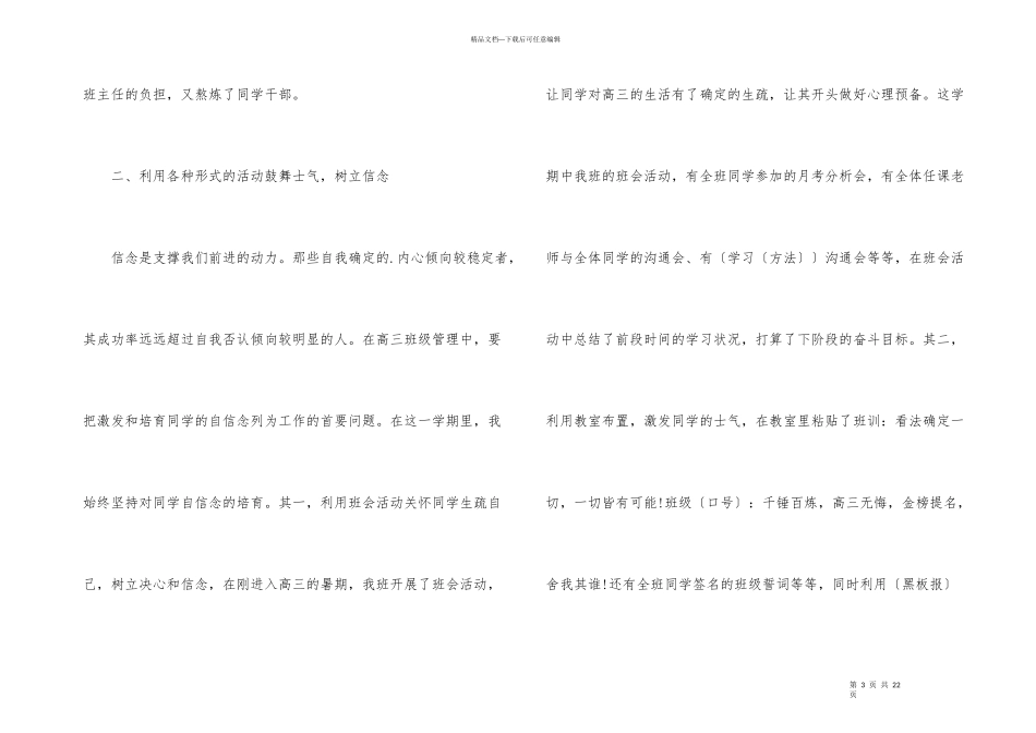 班主任年终工作总结2024-1_第3页
