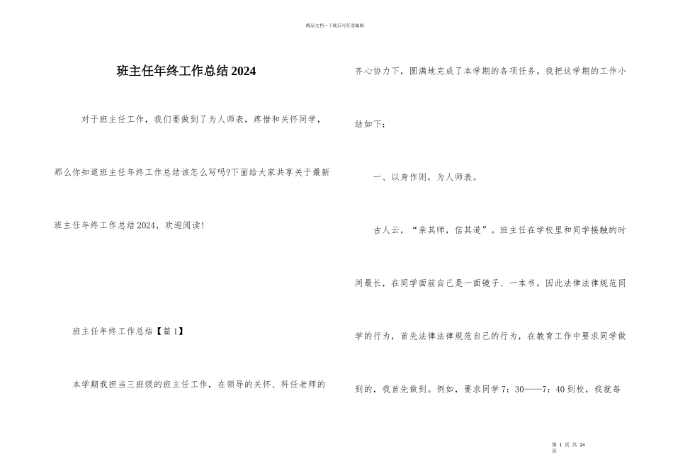 班主任年终工作总结2021_第1页