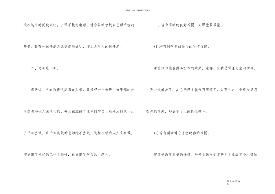班主任年终工作总结2021_第2页