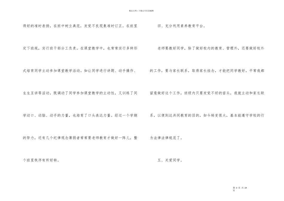 班主任年终工作总结2021_第3页