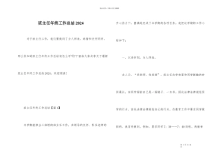 班主任年终工作总结2021