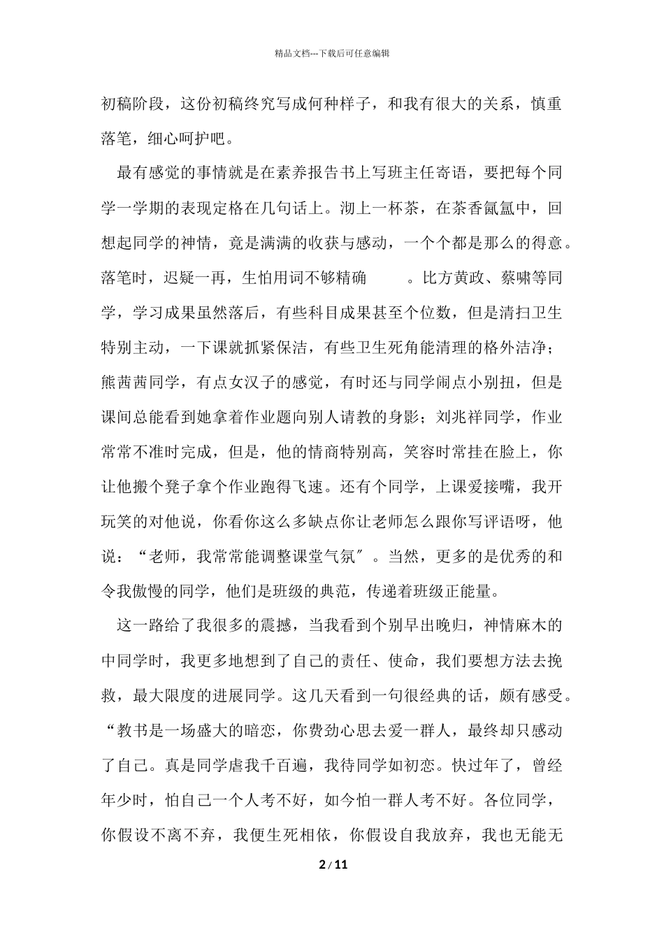 班主任年级工作总结四篇_第2页