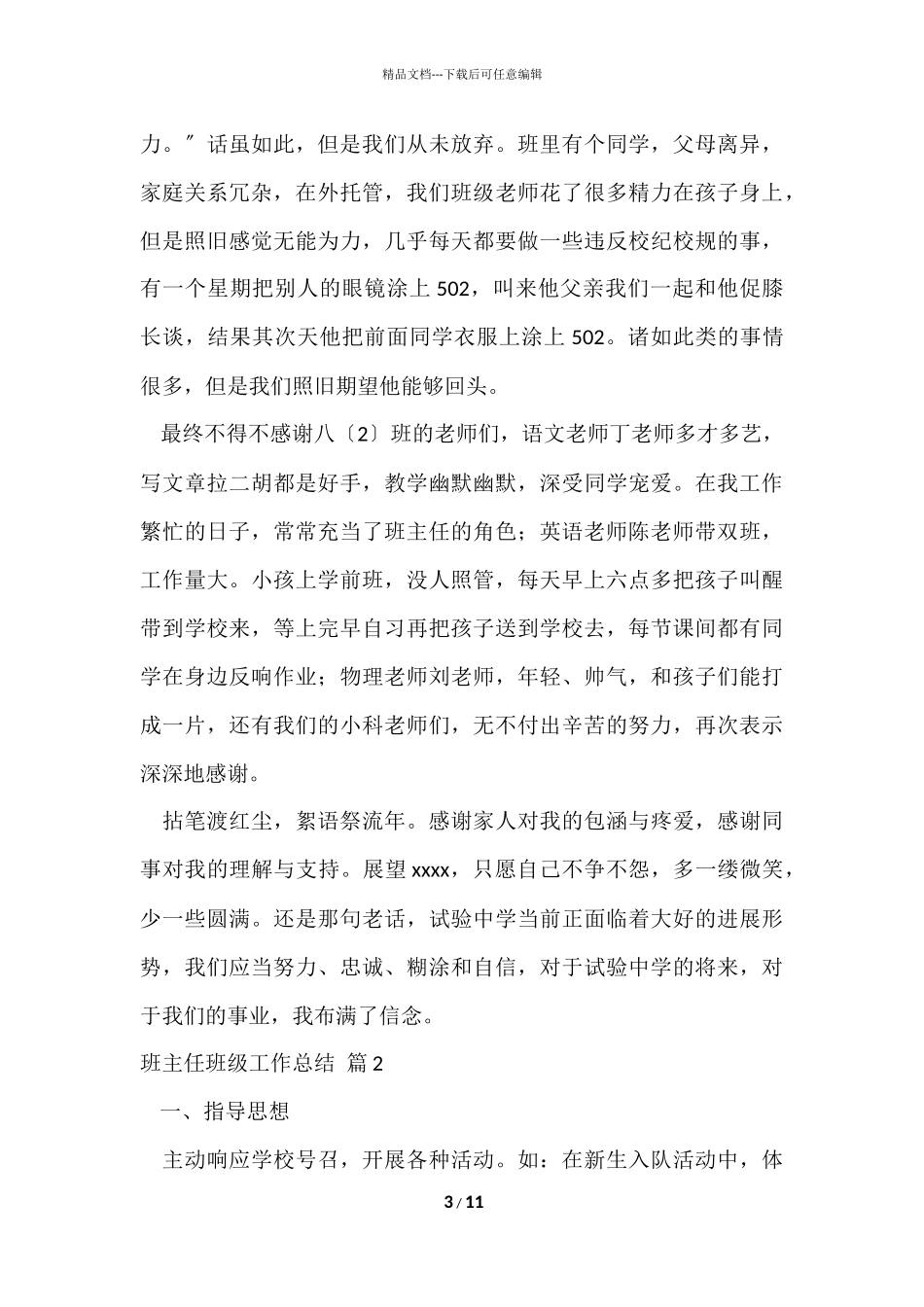 班主任年级工作总结四篇_第3页