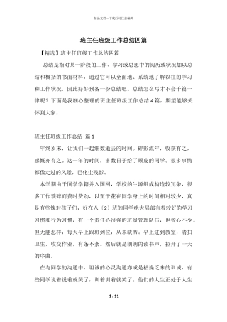 班主任年级工作总结四篇