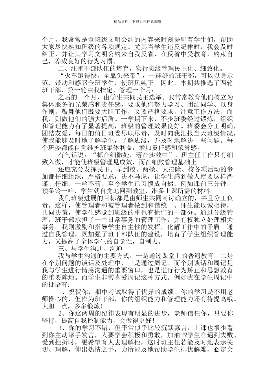 班主任年级工作总结模板集合2024_第2页