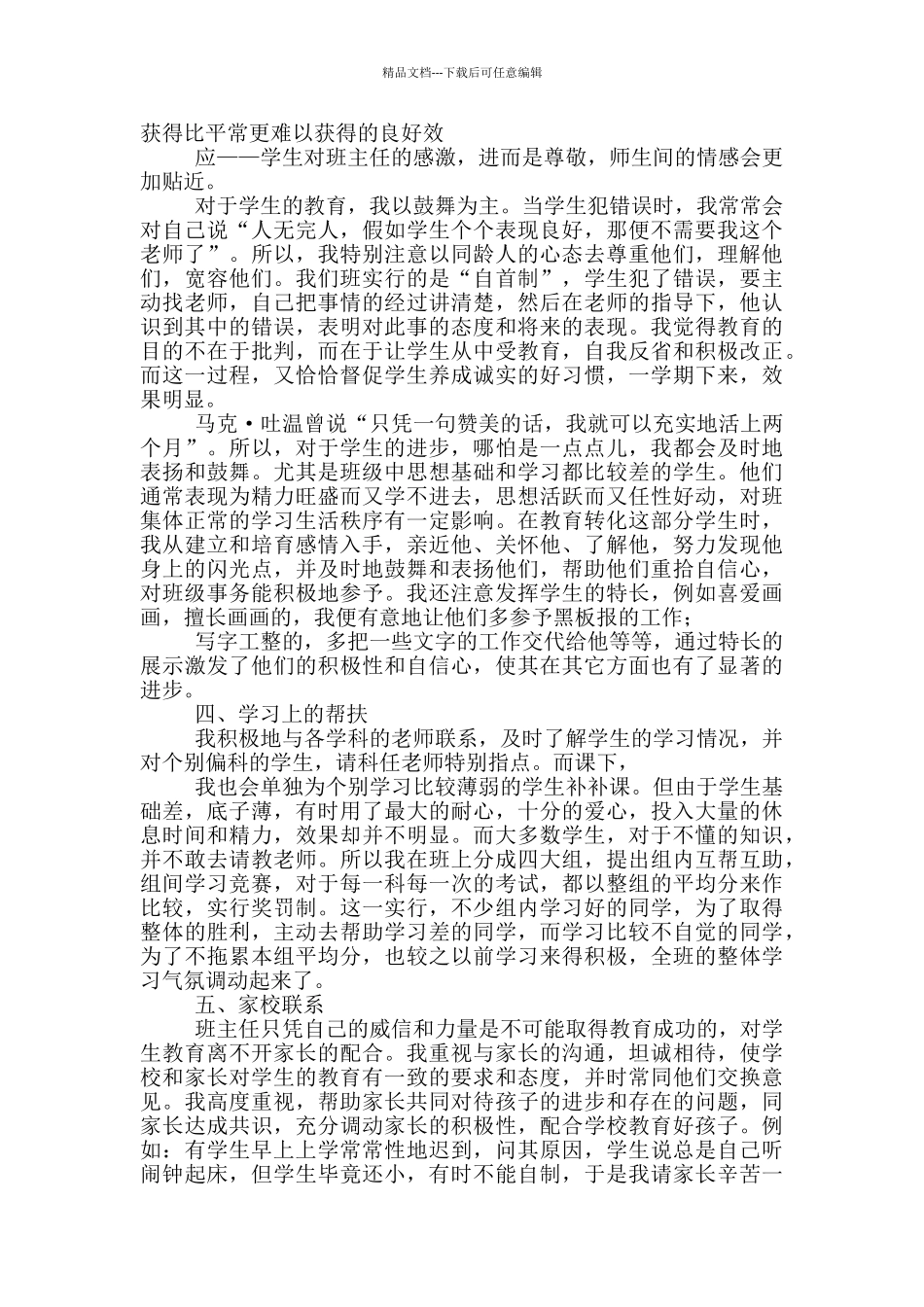 班主任年级工作总结模板集合2024_第3页