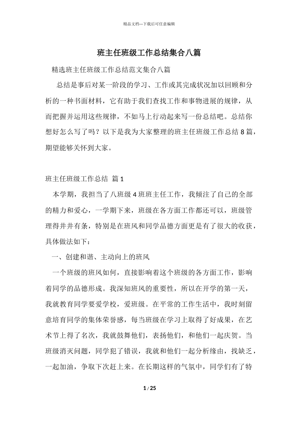 班主任年级工作总结集合八篇_第1页