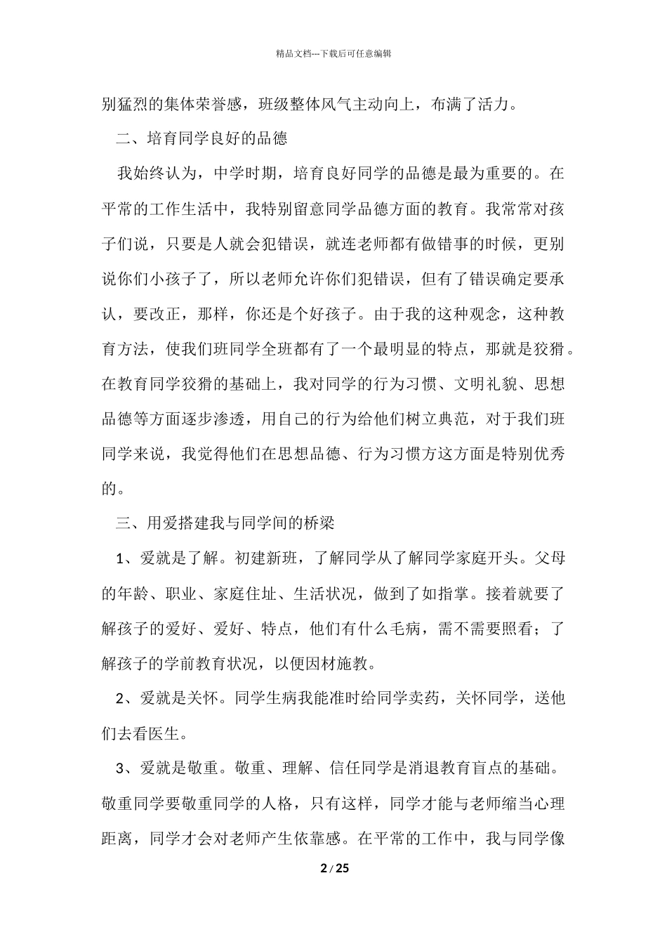 班主任年级工作总结集合八篇_第2页