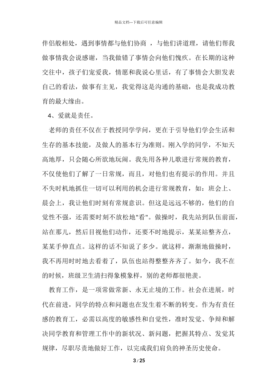 班主任年级工作总结集合八篇_第3页