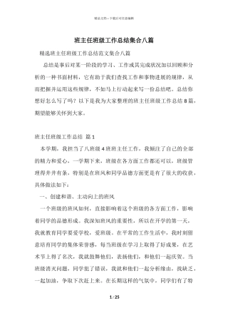 班主任年级工作总结集合八篇