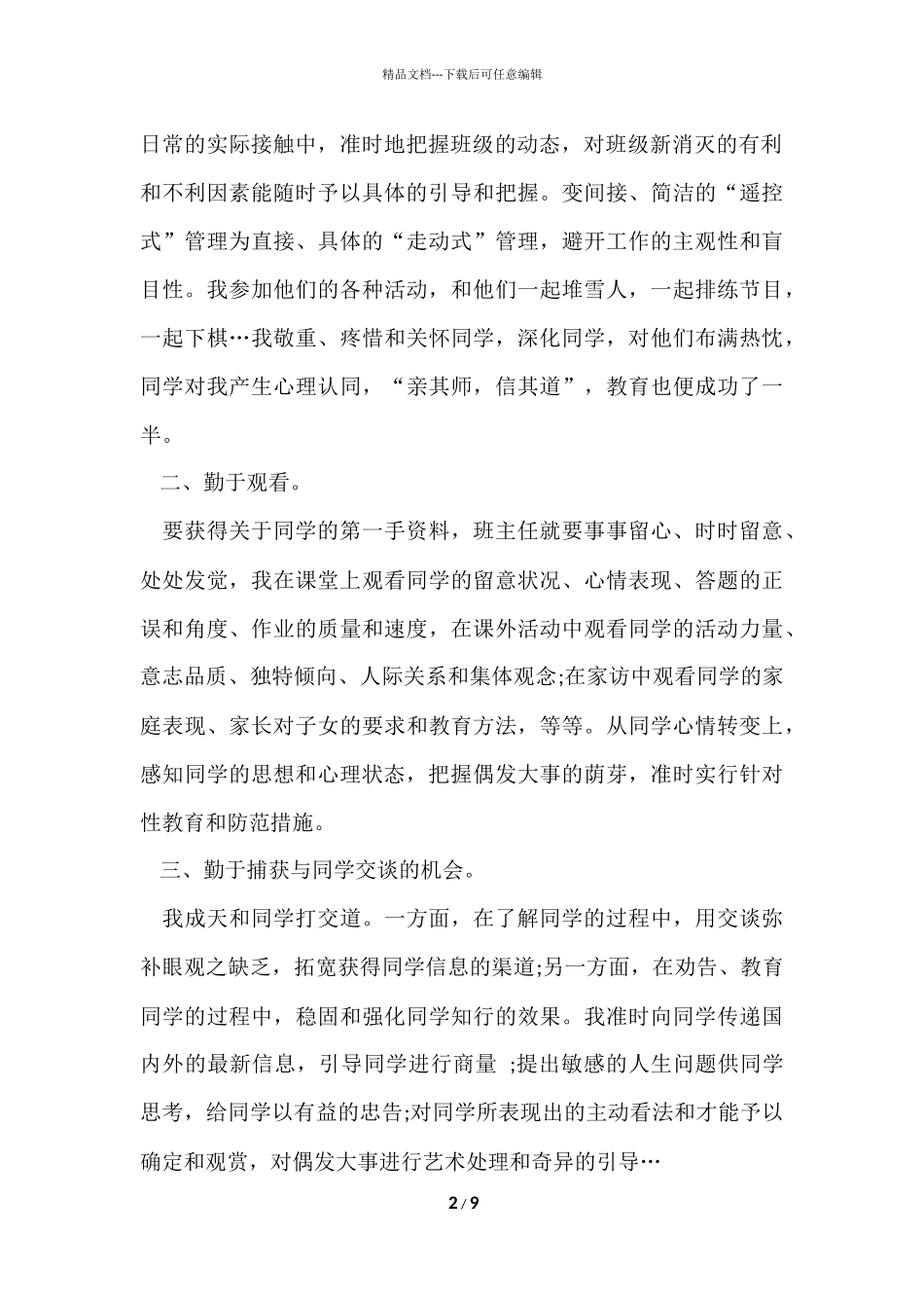 班主任年终总结十篇_第2页
