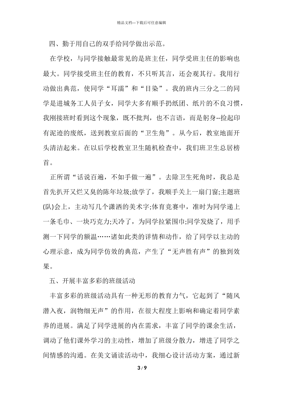 班主任年终总结十篇_第3页
