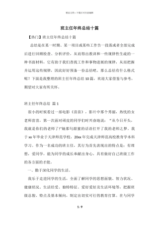 班主任年终总结十篇
