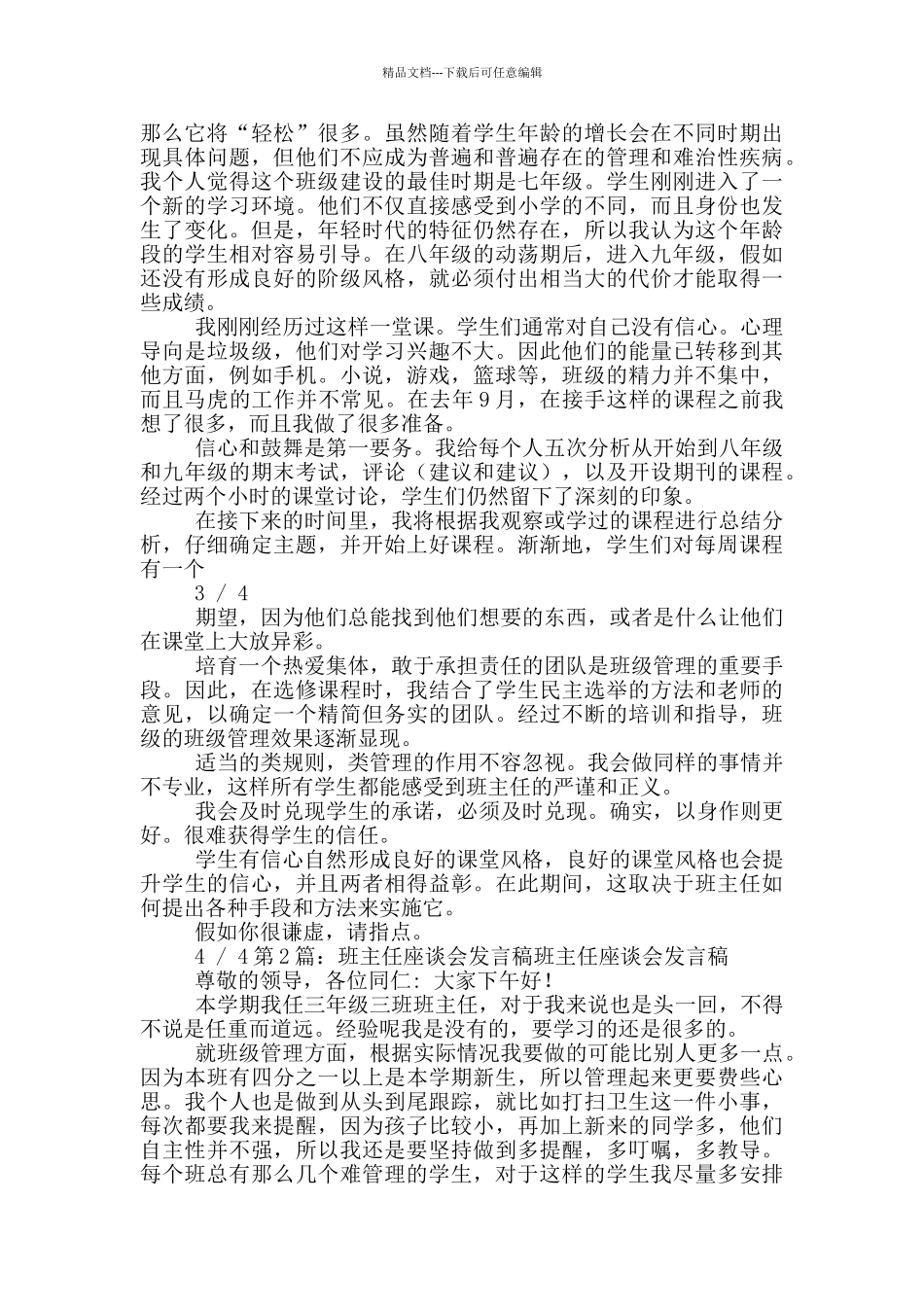 班主任座谈会发言稿_第2页