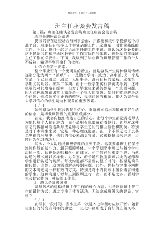班主任座谈会发言稿