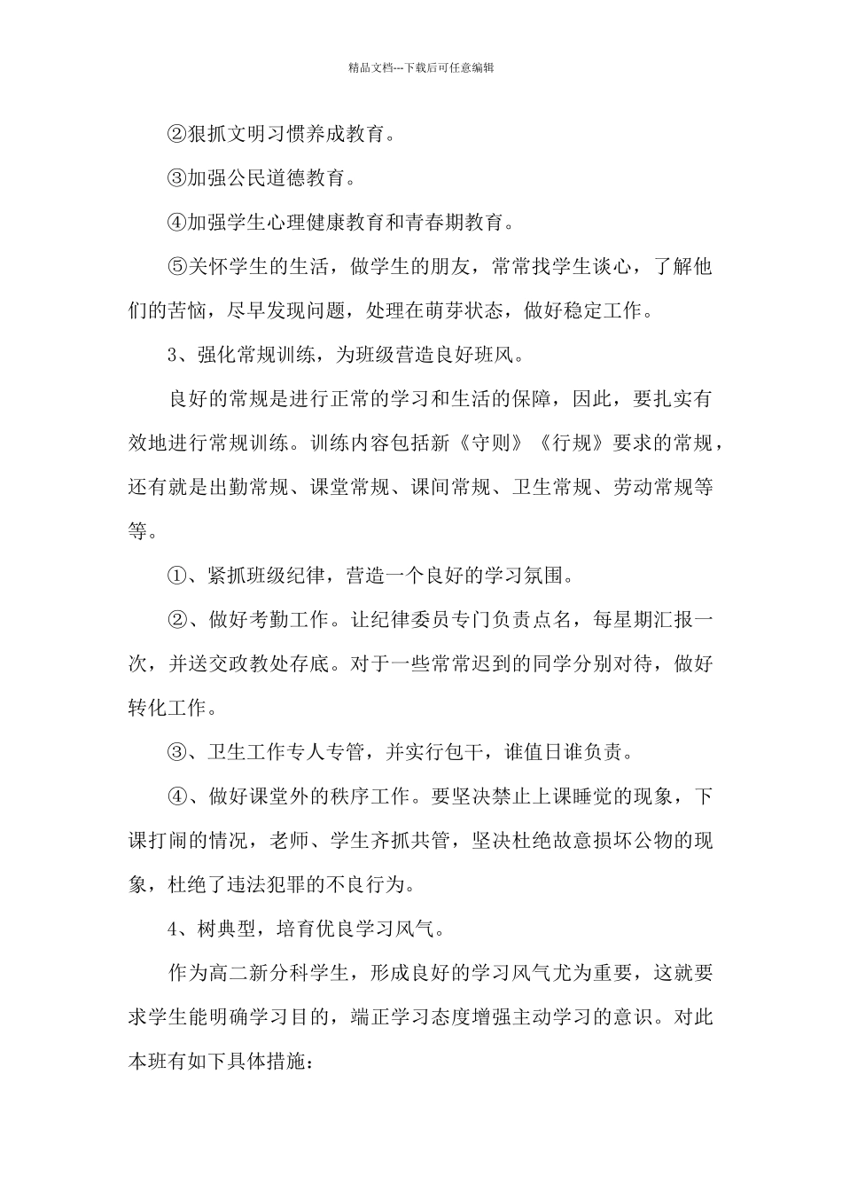 班主任开学工作计划三篇_第2页