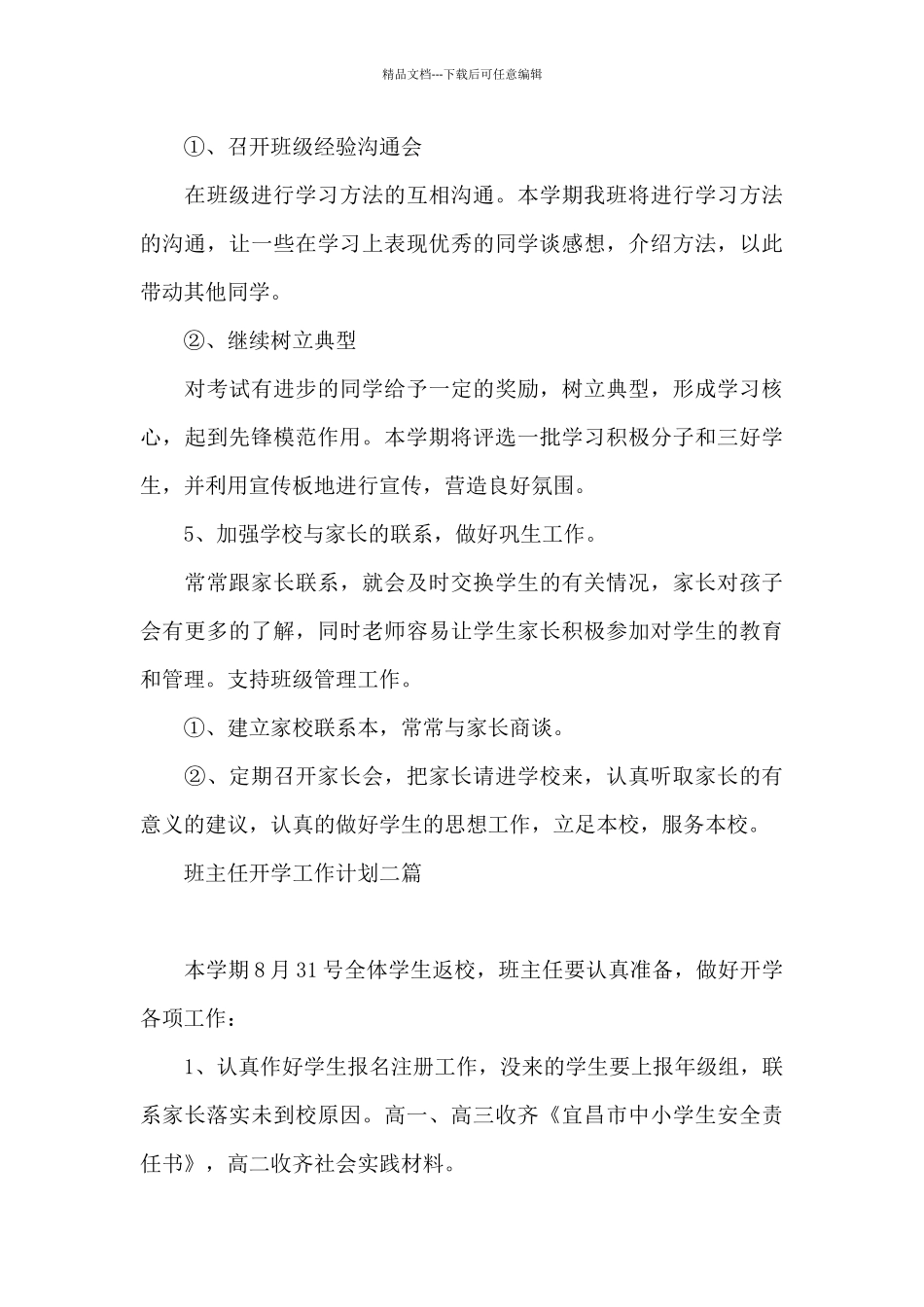 班主任开学工作计划三篇_第3页