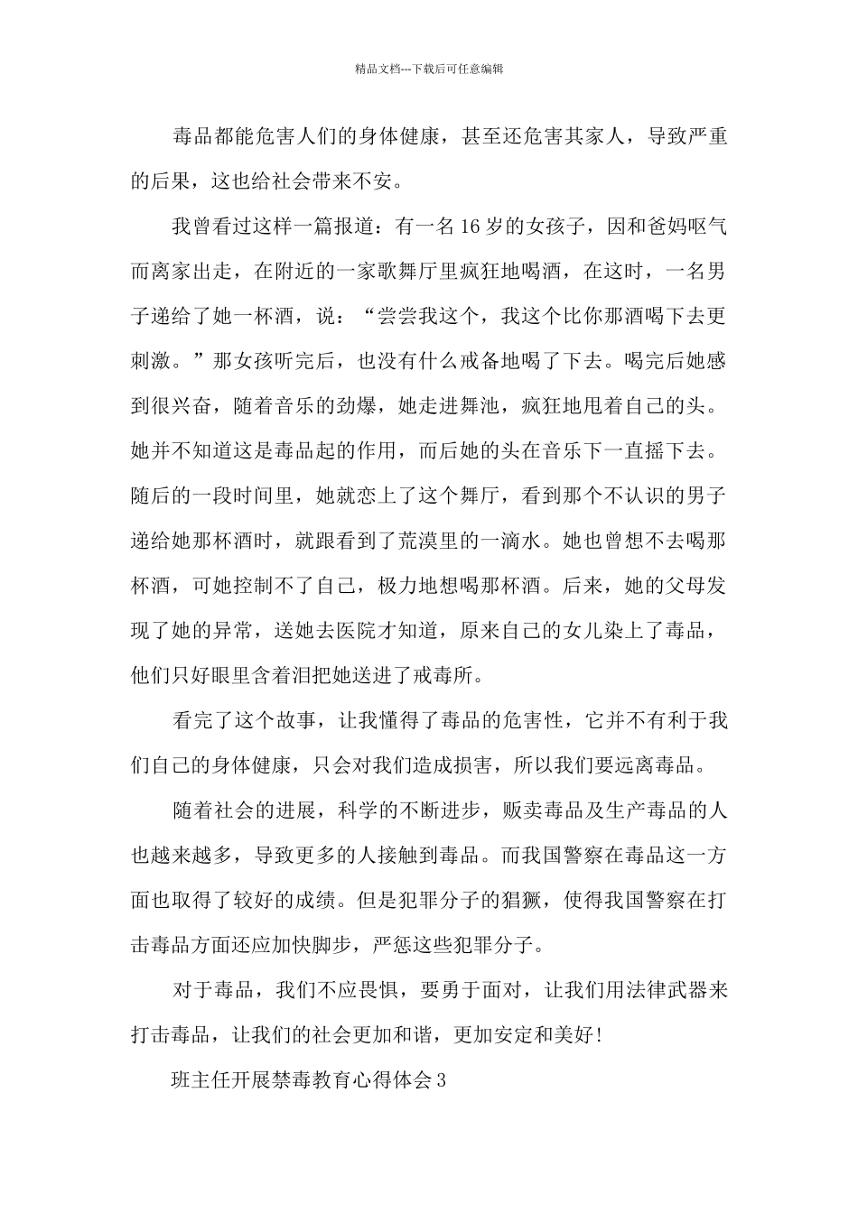 班主任开展禁毒教育心得体会_第3页