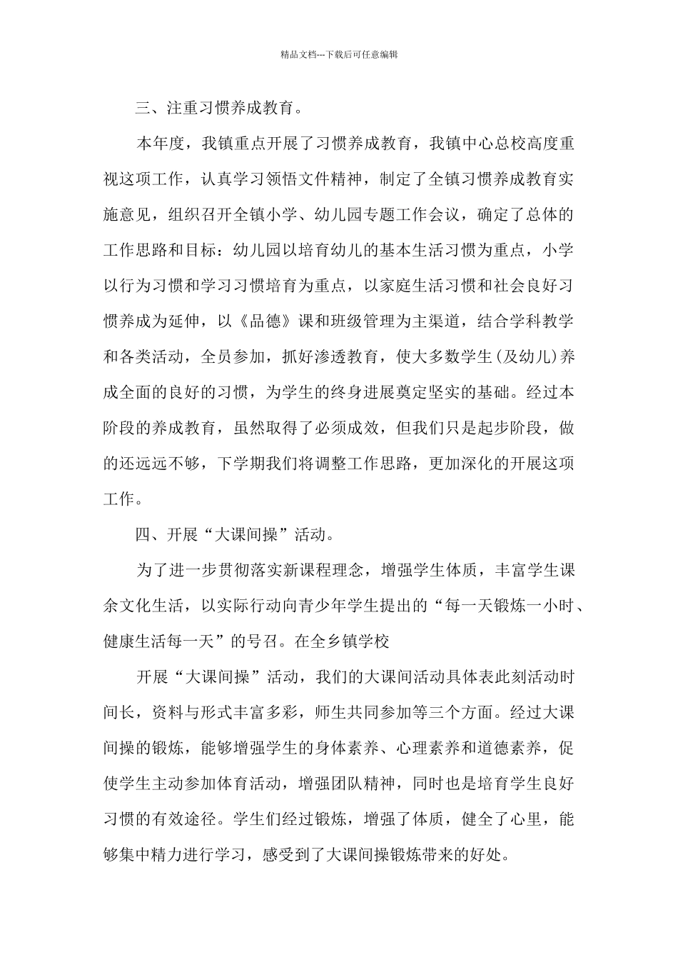 班主任德育年终工作总结多篇_第2页