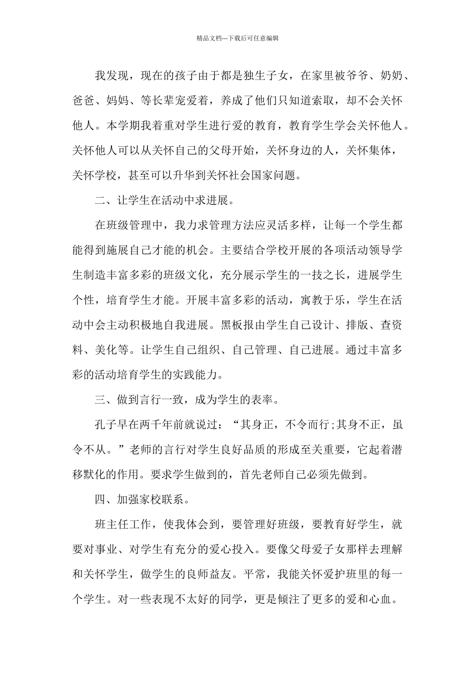 班主任心得感悟范本十篇_第3页