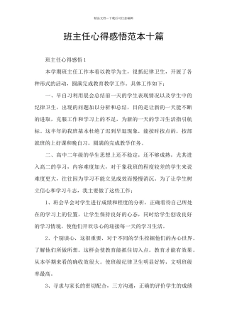 班主任心得感悟范本十篇