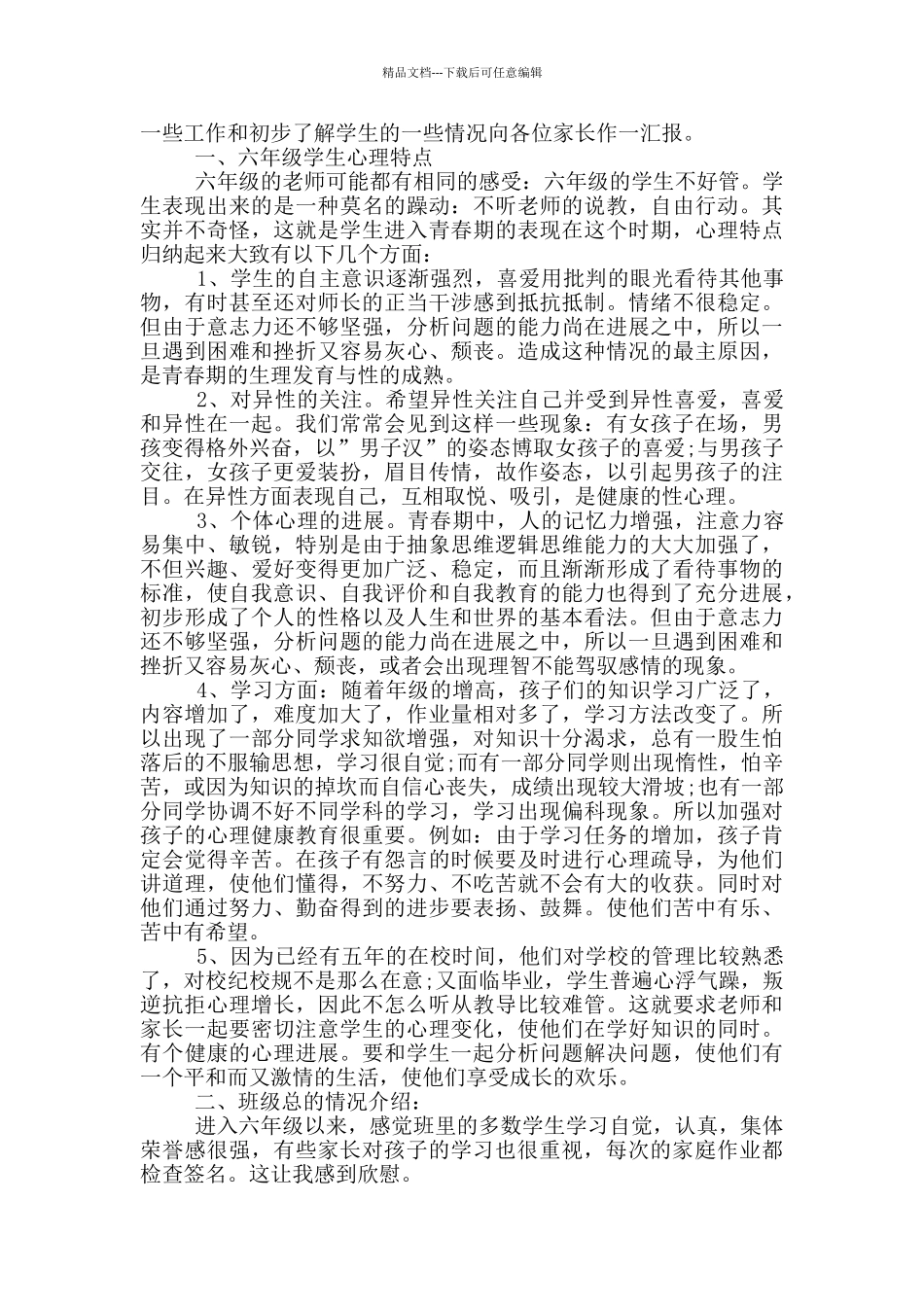 班主任开学一课讲话稿_第2页